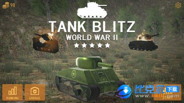 王牌坦克大战3D图2