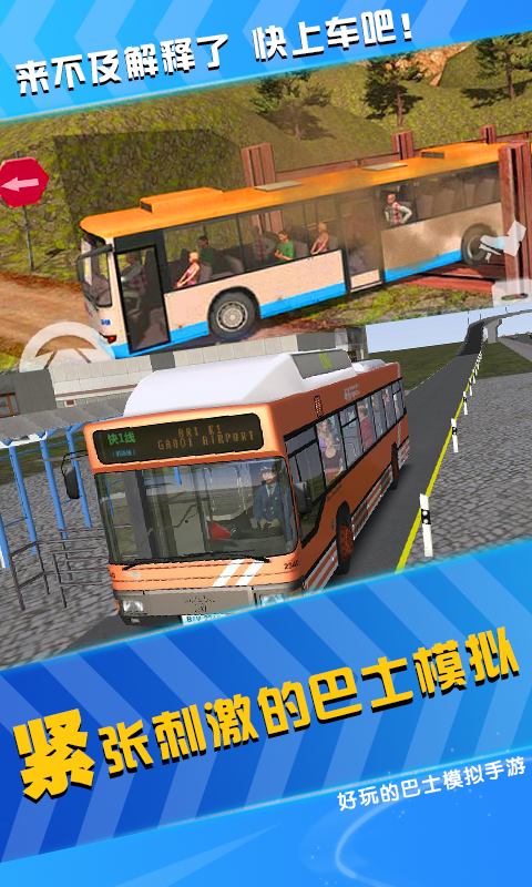 模拟公交车司机图1