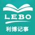 利博lebo记事 v1.0.0
