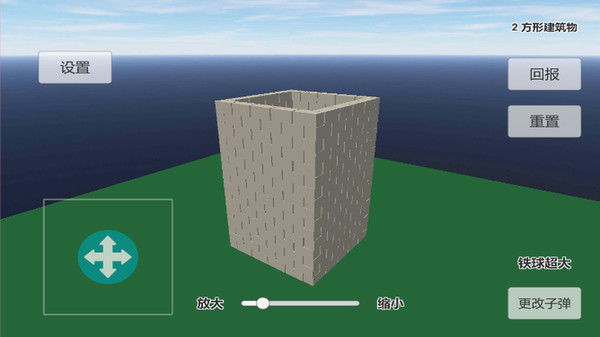 物理模拟建筑破坏图3