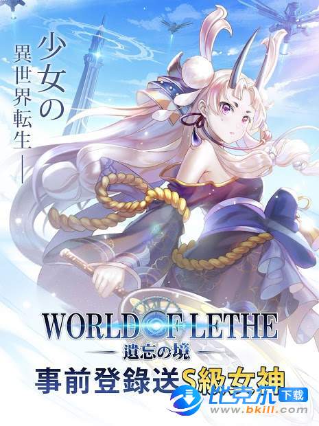 World of Lethe图6