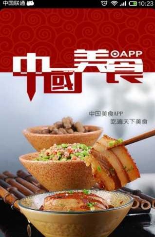 中国美食App图1