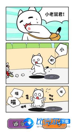 白猫的大冒险3图2