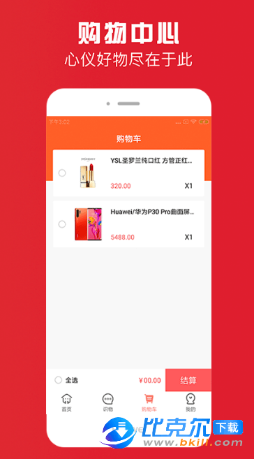 拾元淘购图3