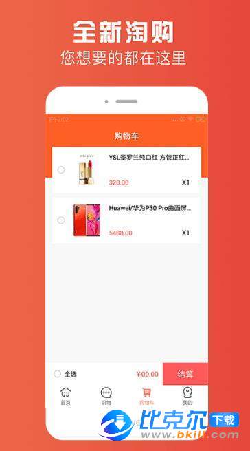 拾元淘购图2