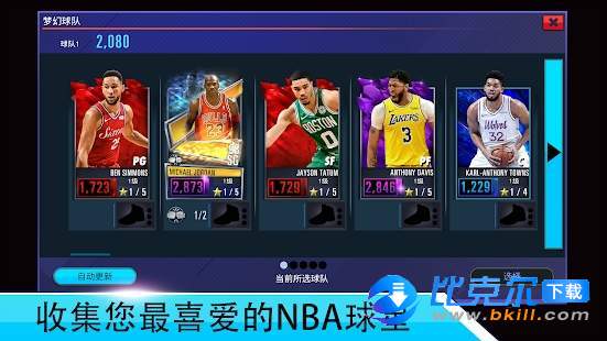 NBA 2K Mobile图6