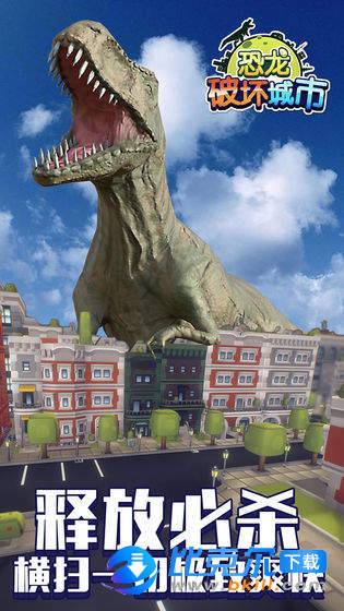 恐龙破坏城市图3