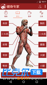 健身专家图2