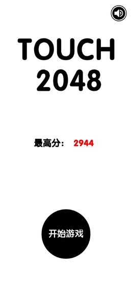 有点难的2048图2
