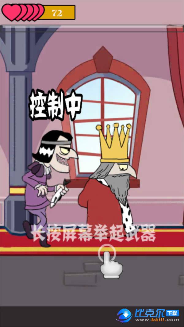 我要当国王中文图1
