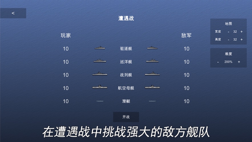 海军战棋图2