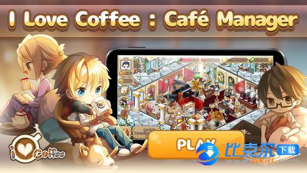 我爱咖啡咖啡厅经理图1