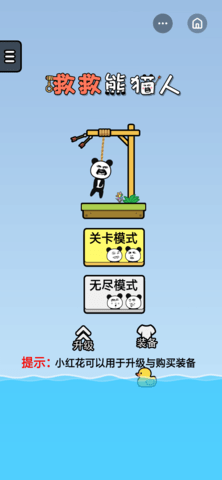 救救熊猫人图2