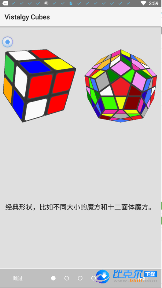 Vistalgy Cubes图1