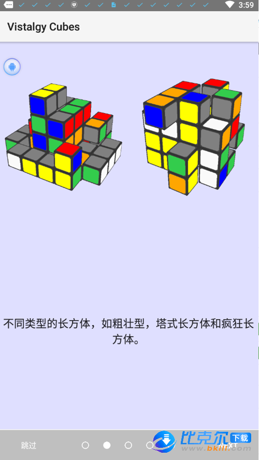 Vistalgy Cubes图2