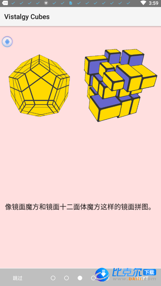 Vistalgy Cubes图3