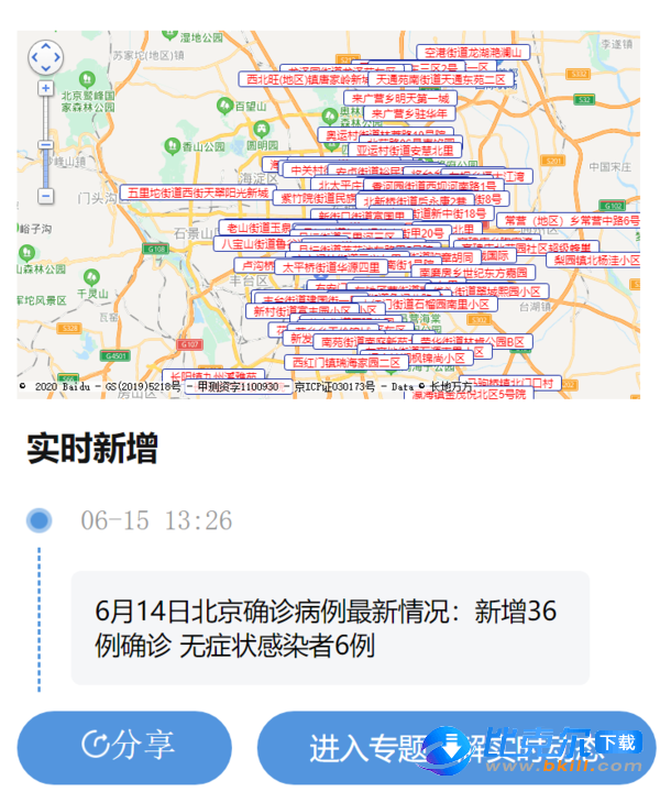 北京疫情查询图1