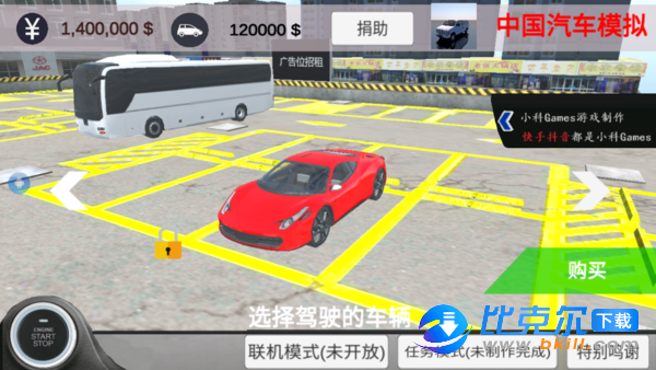 中国汽车模拟图2