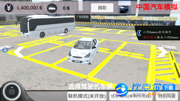 中国汽车模拟图1