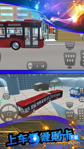 真实模拟公交车图2