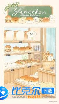 面包胖胖犬不可思议烘焙坊的物语图2