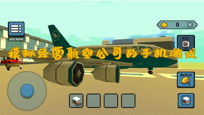模拟经营航空公司的手机游戏