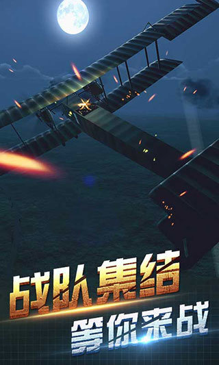 决战长空二战最新版图5