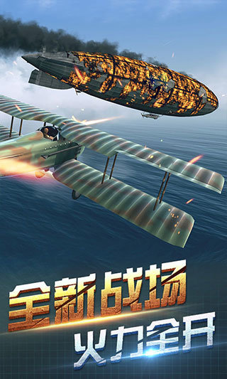 决战长空二战最新版图4