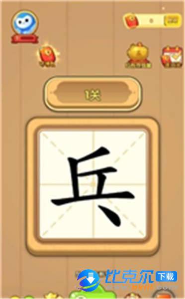 汉字全明星图3