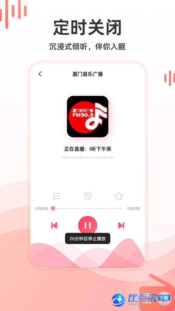 华语收音机图2