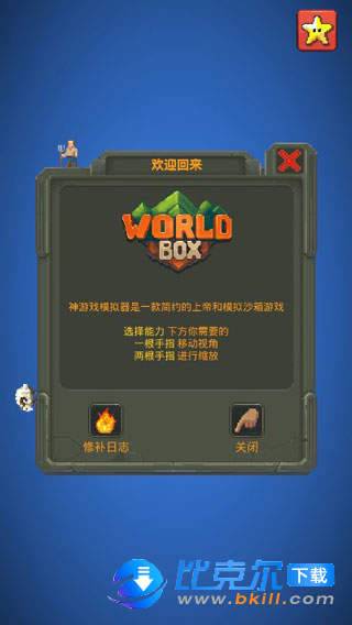 世界盒子图1
