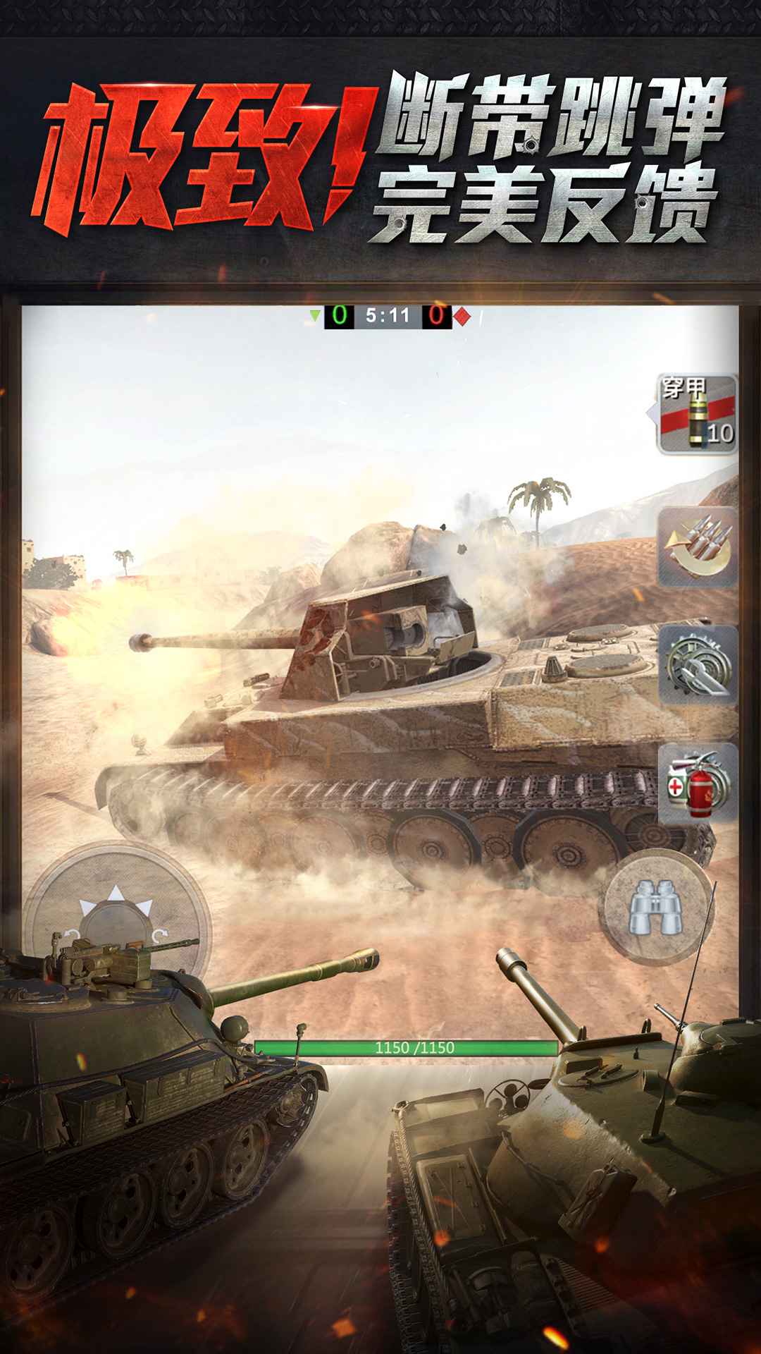 坦克世界闪击战图3
