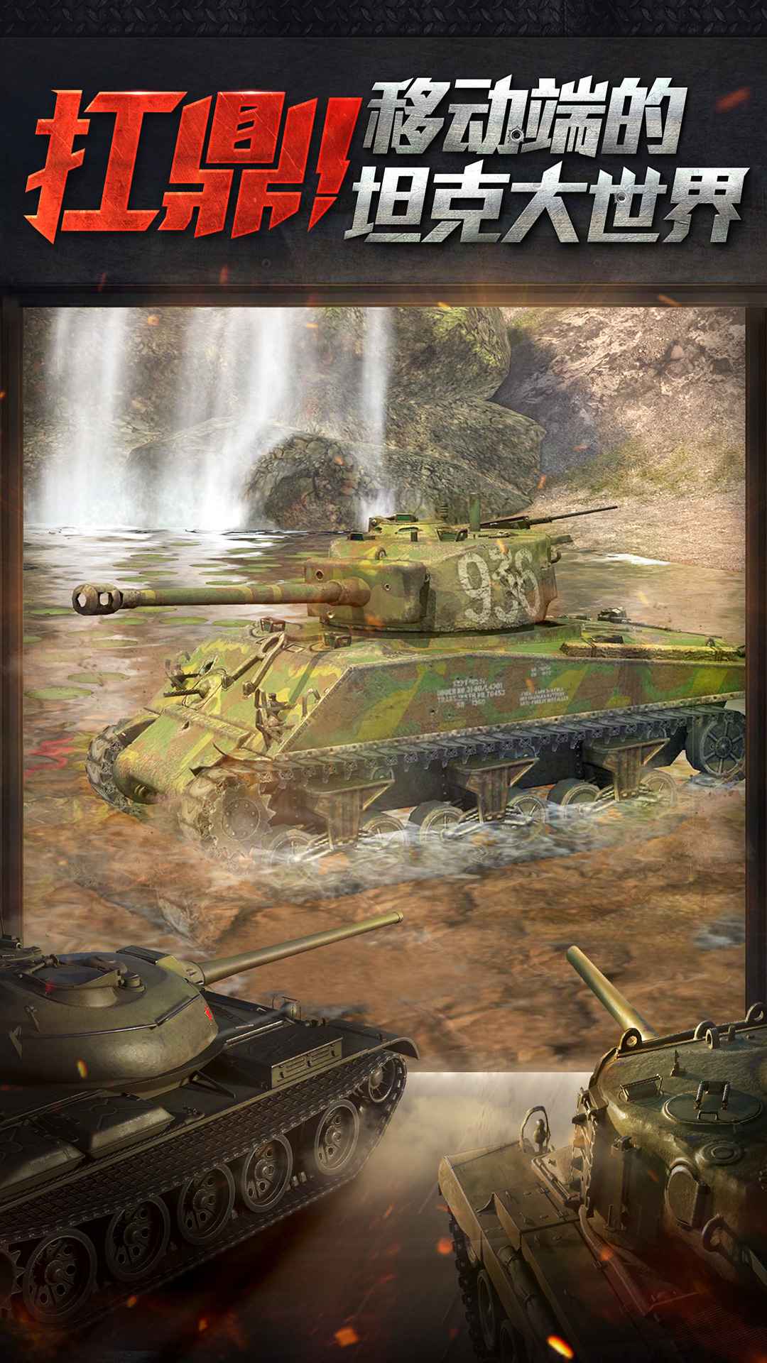 坦克世界闪击战图5