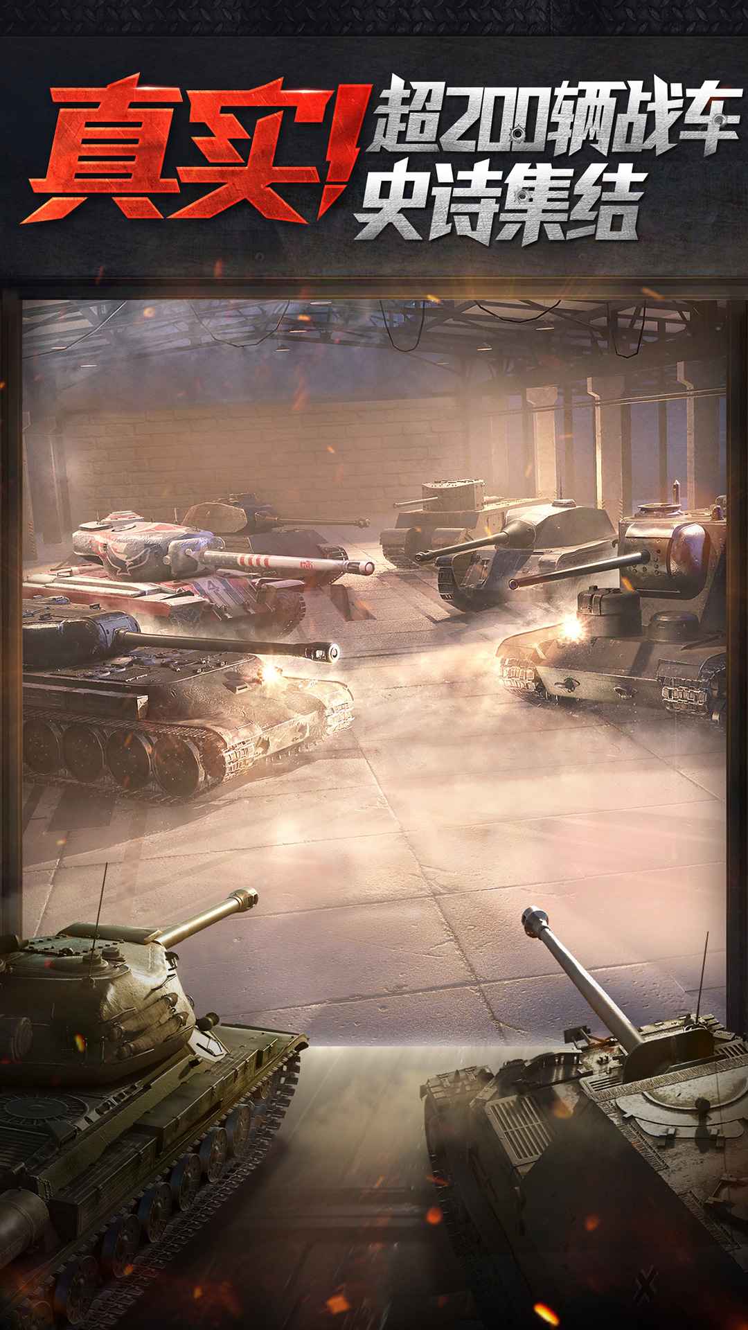 坦克世界闪击战图2
