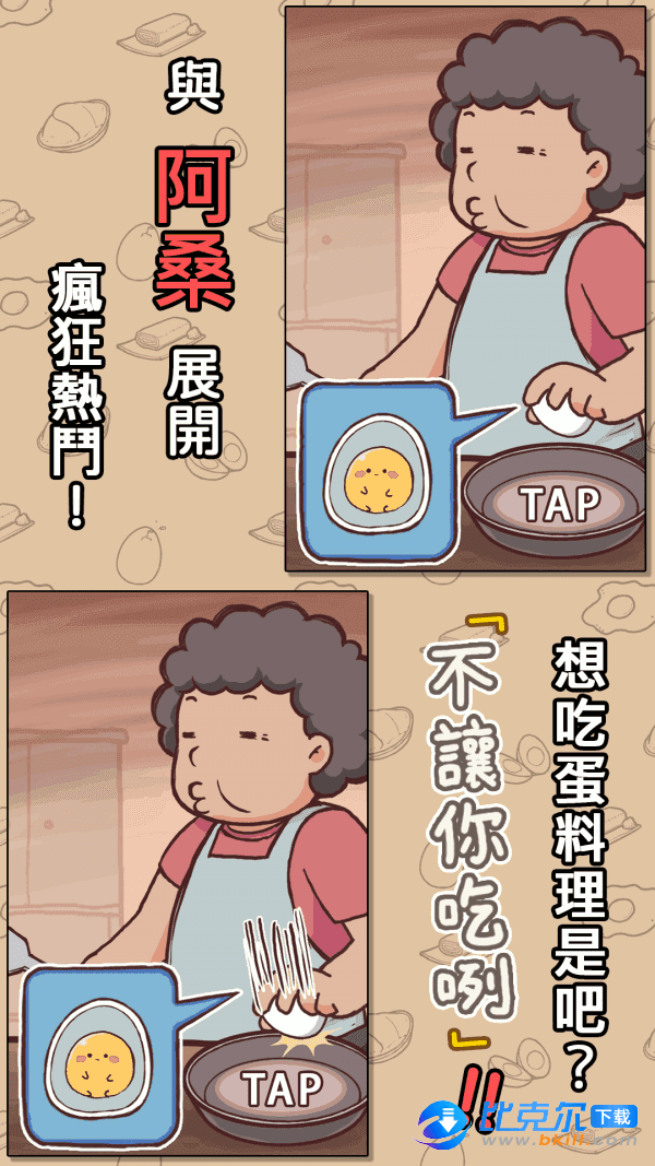 不让你吃咧中文版图1