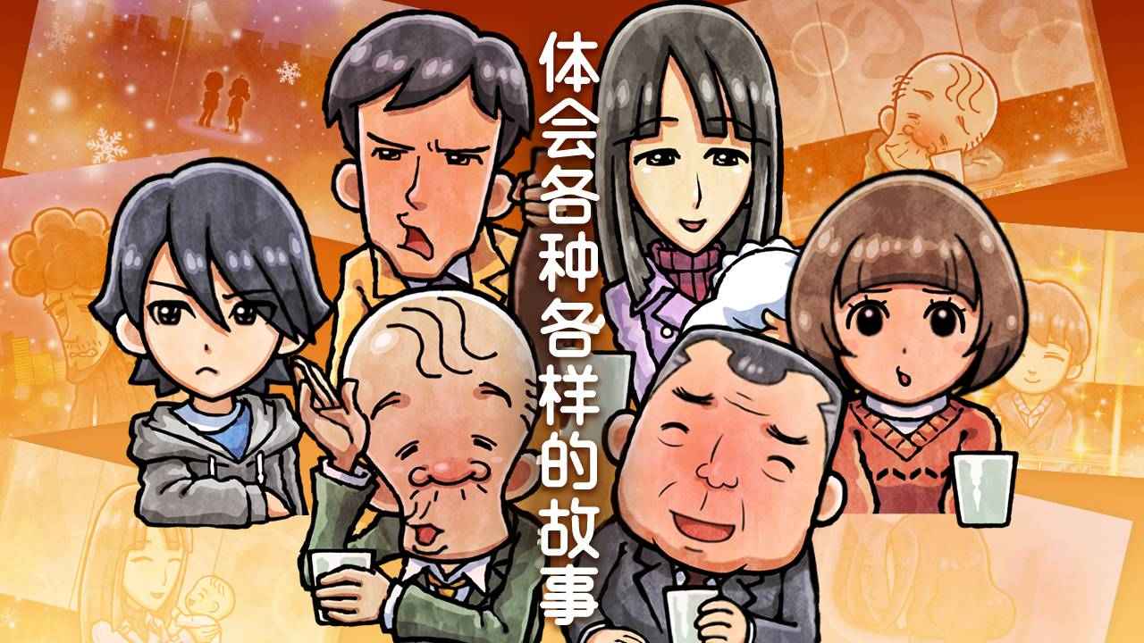 关东煮店人情故事4图4