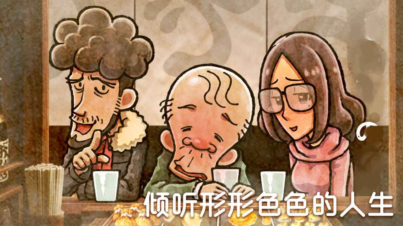 关东煮店人情故事4图3