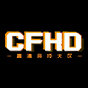 腾讯CFHD