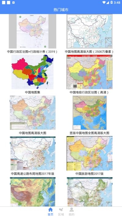 高清中国地图册图4