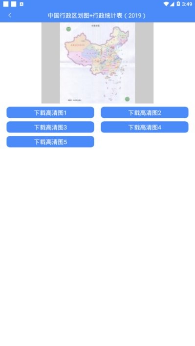 高清中国地图册图1
