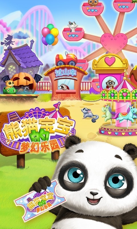 熊猫宝宝的梦幻乐园图3