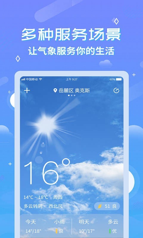 中华天气预报图1