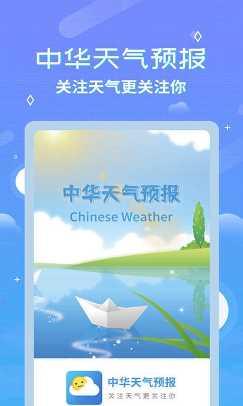 中华天气预报图4