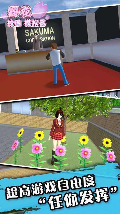 樱花校园模拟器2021年7月最新版图4