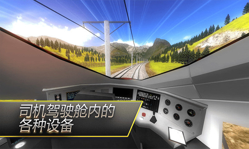 高铁火车模拟器游戏图