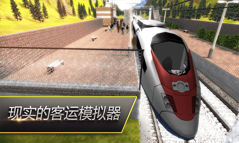 高铁火车模拟图1