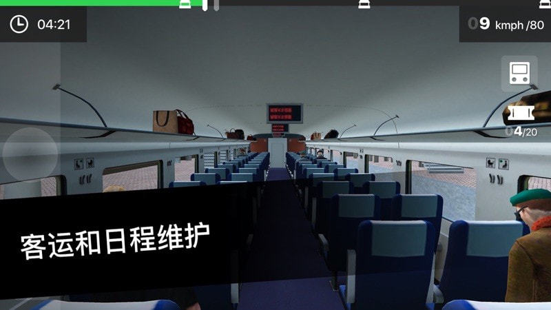 列车司机模拟图3