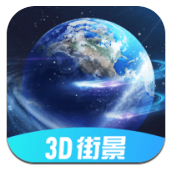 驰豹全球3D街景
