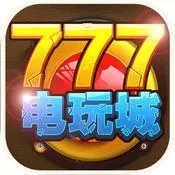 777电玩城游戏大厅苹果版