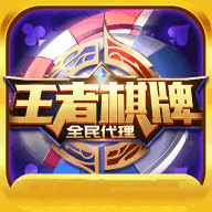 王者棋牌129cc官网app